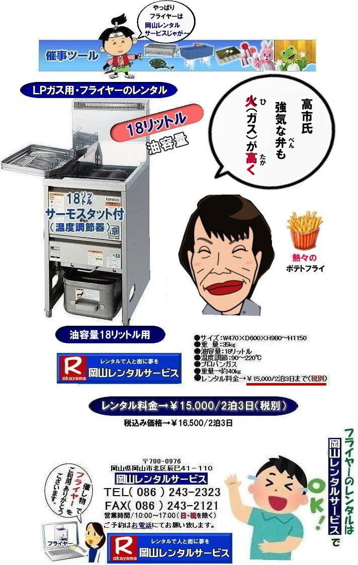 ���R�C�x���g�t���C���[�����^��|���R�C�x���g�t���C���[�����^������|�@���R�t���C���[�����^��|�t���C���[�����^�����R| ���R�Ńt���C���[�������^������Ȃ牪�R�����^���T�[�r�X|�C�x���g������ɐ���グ��t���C���[�����^��|�͋[�X�p�t���C���[�����^��|���Ղ��C�x���g�Ől�C�̖͋[�X���j���[|���⍇���͓d�b��FAX�܂��̓z�[���y�[�W���炨�₢����������| ���R�t���C���[�����^������| �t���C���[�����^�����R|�@���R�t���C���[�����^������| ���e��18���b�g��| ���e��18L| ���R �t���C���[�����^��| �X�^���h���t���C���[| LP�K�X�d�l| 18���b�g���t���C���[�̃����^������| �C�x���g�t���C���[| �w���Ճt���C���[| ���Ղ�Ől�C�t���C���[| �t���C�h�|�e�g| �R���b�P| ����g��| ���X�`�L| �Ȃ� �����p����Ă��܂�| ���R�����^���T�[�r�X| TEL086-243-2323 |FAX086-243-2121|�t���C���[�����^�����R| ���R�t���C���[�����^������| �t���C���[�����^�����R|�@���R�t���C���[�����^������| ���e��18���b�g��| ���e��18L| ���R �t���C���[�����^��| �X�^���h���t���C���[| LP�K�X�d�l| 18���b�g���t���C���[�̃����^������| �C�x���g�t���C���[| �w���Ճt���C���[| ���Ղ�Ől�C�t���C���[| �t���C�h�|�e�g| �R���b�P| ����g��| ���X�`�L| �Ȃ� �����p����Ă��܂�| ���R�����^���T�[�r�X| TEL086-243-2323 |FAX086-243-2121|����ς艪�R�����^���T�[�r�X���Ⴊ�[| ���R�t���C���[�����^��| ���R�t���C���[�����^������|���Ղ�t���C���[| �w���Ճt���C���[| �l�C�����^�����i|���e��18���b�g��| ���R�t���C���[�����^������| ����18���b�g��| ���R�t���C���[�����^��| ���e��18���b�g��| �T�[���X�^�b�g�@�\�t| ���R �t���C���[ �����^�� ����| �X�^���h��18���b�g��| �T�[���X�^�b�g�t��| �|�e�g| ���g��| �R���b�P| ���X�`�L��| �������|�t���C���[�����^���� ���R�����^���T�[�r�X|�@ ���R �t���C���[ �����^�� ����| �X�^���h���t���C���[�i18���b�g���j|LP�K�X�p |�v���p���d�l| ���R�����^���T�[�r�X|TEL086-243-2323|FAX086-243-2121| ���񂰁[���R|�ڂ����[���R|