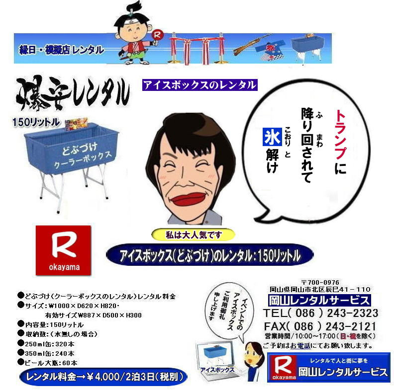 ���R�A�C�X�{�b�N�X�����^��| ���R�ǂԂÂ������^��|�T���X�g�[�J�[�����^��| �ǂԂÂ������^������| �A�C�X�{�b�N�X�����^������| �����ǂԂÂ�|�@ ���R�A�C�X�{�b�N�X�����^��| �ǂԂÂ������^������| �X�^���h���N�[���[�{�b�N�X�����^��| 150���b�g���N�[���[�{�b�N�X| �����N�[���[�{�b�N�X�����^������| ���R �N�[���[�{�b�N�X| �����^�� ����| ���� �A�C�X�{�b�N�X �����^��| �ǂԂÂ� �����^������| ���R�����^���T�[�r�X|�@ �����ǂԂÂ������^��|�@�A�C�X�{�b�N�X�����^��|�@�ǂԂ������������^������|�@���R �C�x���g�@�����^��|�@�ǂԂÂ� ����|�A�C�X�{�b�N�X�����^��| �T���X�g�b�J�[�����^��| �����ǂԂ��������^��| �����N�[���[�{�b�N�X |�@�����^������|�@���R|�@���R�����^���T�[�r�X| �@���R�C�x���g�����^��|TEL086-243-2323|FAX086-243-2121| ���R�ǂԂÂ������^��| �ǂԂÂ������^������| �A�C�X�{�b�N�X�����^������| �T���X�g�b�J�[�����^��|�����ǂԂÂ�|�@ ���R�A�C�X�{�b�N�X�����^��| �ǂԂÂ������^������| �X�^���h���N�[���[�{�b�N�X�����^��| 150���b�g���N�[���[�{�b�N�X| �����N�[���[�{�b�N�X�����^������| ���R �N�[���[�{�b�N�X| �����^�� ����| ���� �A�C�X�{�b�N�X �����^��| �ǂԂÂ� �����^������| ���R�����^���T�[�r�X|�@ �����ǂԂÂ������^��|�@�A�C�X�{�b�N�X�����^��|�@�ǂԂ������������^������|�@���R �C�x���g�@�����^��|�@�ǂԂÂ� ����|�A�C�X�{�b�N�X�����^��| �����ǂԂ��������^��| �����N�[���[�{�b�N�X |�@�����^������|�@���R|�@���R�����^���T�[�r�X| �@���R�C�x���g�����^��|�@TEL086-243-2323|FAX086-243-2121| ���R�ǂԂÂ������^��| �ǂԂÂ������^������| �A�C�X�{�b�N�X�����^��| ���R�A�C�X�{�b�N�X�����^��| �ǂԂÂ������^��| �X�^���h���N�[���[�{�b�N�X| 150���b�g��| ���������^������| ���R �N�[���[�{�b�N�X �����^�� ����| ����| �A�C�X�{�b�N�X �����^��| �ǂԂÂ� �����^������| ���R�����^���T�[�r�X| ����|�@�A�C�X�{�b�N�X|�@�ǂԂ���|�@���������^������|�@���R �C�x���g�����^��|�@�ǂԂÂ�| �����A�C�X�{�b�N�X�����^��| �����ǂԂ��������^��| �����N�[���[�{�b�N�X|�����^������|���R|���R�����^���T�[�r�X|�@���R�C�x���g�����^��|TEL086-243-2323|FAX086-243-2121| ���R�ǂԂÂ������^��|�T���X�g�[�J�[�����^��| �ǂԂÂ������^������| �A�C�X�{�b�N�X�����^������| �����ǂԂÂ�|�@ ���R�A�C�X�{�b�N�X�����^��| �ǂԂÂ������^������| �X�^���h���N�[���[�{�b�N�X�����^��| 150���b�g���N�[���[�{�b�N�X| �����N�[���[�{�b�N�X�����^������| ���R �N�[���[�{�b�N�X| �����^�� ����| ���� �A�C�X�{�b�N�X �����^��| �ǂԂÂ� �����^������| ���R�����^���T�[�r�X|�@ �����ǂԂÂ������^��|�@�A�C�X�{�b�N�X�����^��|�@�ǂԂ������������^������|�@���R �C�x���g�@�����^��|�@�ǂԂÂ� ����|�A�C�X�{�b�N�X�����^��| �T���X�g�b�J�[�����^��| �����ǂԂ��������^��| �����N�[���[�{�b�N�X |�@�����^������|�@���R|�@���R�����^���T�[�r�X| �@���R�C�x���g�����^��|TEL086-243-2323|FAX086-243-2121| ���R�ǂԂÂ������^��| �ǂԂÂ������^������| �A�C�X�{�b�N�X�����^������| �T���X�g�b�J�[�����^��|�����ǂԂÂ�|�@ ���R�A�C�X�{�b�N�X�����^��| �ǂԂÂ������^������| �X�^���h���N�[���[�{�b�N�X�����^��| 150���b�g���N�[���[�{�b�N�X| �����N�[���[�{�b�N�X�����^������| ���R �N�[���[�{�b�N�X| �����^�� ����| ���� �A�C�X�{�b�N�X �����^��| �ǂԂÂ� �����^������| ���R�����^���T�[�r�X|�@ �����ǂԂÂ������^��|�@�A�C�X�{�b�N�X�����^��|�@�ǂԂ������������^������|�@���R �C�x���g�@�����^��|�@�ǂԂÂ� ����|�A�C�X�{�b�N�X�����^��| �����ǂԂ��������^��| �����N�[���[�{�b�N�X |�@�����^������|�@���R|�@���R�����^���T�[�r�X| �@���R�C�x���g�����^��|�@TEL086-243-2323|FAX086-243-2121|�@�ڂ����[���R| ���񂰁[���R|  ���R�A�C�X�{�b�N�X�����^��| ���R�ǂԂÂ������^��|�T���X�g�[�J�[�����^��| �ǂԂÂ������^������| �A�C�X�{�b�N�X�����^������| �����ǂԂÂ�|�@ ���R�A�C�X�{�b�N�X�����^��| �ǂԂÂ������^������| �X�^���h���N�[���[�{�b�N�X�����^��| 150���b�g���N�[���[�{�b�N�X| �����N�[���[�{�b�N�X�����^������| ���R �N�[���[�{�b�N�X| �����^�� ����| ���� �A�C�X�{�b�N�X �����^��| �ǂԂÂ� �����^������| ���R�����^���T�[�r�X|�@ �����ǂԂÂ������^��|�@�A�C�X�{�b�N�X�����^��|�@�ǂԂ������������^������|�@���R �C�x���g�@�����^��|�@�ǂԂÂ� ����|�A�C�X�{�b�N�X�����^��| �T���X�g�b�J�[�����^��| �����ǂԂ��������^��| �����N�[���[�{�b�N�X |�@�����^������|�@���R|�@���R�����^���T�[�r�X| �@���R�C�x���g�����^��|TEL086-243-2323|FAX086-243-2121| ���R�ǂԂÂ������^��| �ǂԂÂ������^������| �A�C�X�{�b�N�X�����^������| �T���X�g�b�J�[�����^��|�����ǂԂÂ�|�@ ���R�A�C�X�{�b�N�X�����^��| �ǂԂÂ������^������| �X�^���h���N�[���[�{�b�N�X�����^��| 150���b�g���N�[���[�{�b�N�X| �����N�[���[�{�b�N�X�����^������| ���R �N�[���[�{�b�N�X| �����^�� ����| ���� �A�C�X�{�b�N�X �����^��| �ǂԂÂ� �����^������| ���R�����^���T�[�r�X|�@ �����ǂԂÂ������^��|�@�A�C�X�{�b�N�X�����^��|�@�ǂԂ������������^������|�@���R �C�x���g�@�����^��|�@�ǂԂÂ� ����|�A�C�X�{�b�N�X�����^��| �����ǂԂ��������^��| �����N�[���[�{�b�N�X |�@�����^������|�@���R|�@���R�����^���T�[�r�X| �@���R�C�x���g�����^��|�@TEL086-243-2323|FAX086-243-2121| ���R�ǂԂÂ������^��| �ǂԂÂ������^������| �A�C�X�{�b�N�X�����^��| ���R�A�C�X�{�b�N�X�����^��| �ǂԂÂ������^��| �X�^���h���N�[���[�{�b�N�X| 150���b�g��| ���������^������| ���R �N�[���[�{�b�N�X �����^�� ����| ����| �A�C�X�{�b�N�X �����^��| �ǂԂÂ� �����^������| ���R�����^���T�[�r�X| ����|�@�A�C�X�{�b�N�X|�@�ǂԂ���|�@���������^������|�@���R �C�x���g�����^��|�@�ǂԂÂ�| �����A�C�X�{�b�N�X�����^��| �����ǂԂ��������^��| �����N�[���[�{�b�N�X|�����^������|���R|���R�����^���T�[�r�X|�@���R�C�x���g�����^��|TEL086-243-2323|FAX086-243-2121| ���R�ǂԂÂ������^��|�T���X�g�[�J�[�����^��| �ǂԂÂ������^������| �A�C�X�{�b�N�X�����^������| �����ǂԂÂ�|�@ ���R�A�C�X�{�b�N�X�����^��| �ǂԂÂ������^������| �X�^���h���N�[���[�{�b�N�X�����^��| 150���b�g���N�[���[�{�b�N�X| �����N�[���[�{�b�N�X�����^������| ���R �N�[���[�{�b�N�X| �����^�� ����| ���� �A�C�X�{�b�N�X �����^��| �ǂԂÂ� �����^������| ���R�����^���T�[�r�X|�@ �����ǂԂÂ������^��|�@�A�C�X�{�b�N�X�����^��|�@�ǂԂ������������^������|�@���R �C�x���g�@�����^��|�@�ǂԂÂ� ����|�A�C�X�{�b�N�X�����^��| �T���X�g�b�J�[�����^��| �����ǂԂ��������^��| �����N�[���[�{�b�N�X |�@�����^������|�@���R|�@���R�����^���T�[�r�X| �@���R�C�x���g�����^��|TEL086-243-2323|FAX086-243-2121| ���R�ǂԂÂ������^��| �ǂԂÂ������^������| �A�C�X�{�b�N�X�����^������| �T���X�g�b�J�[�����^��|�����ǂԂÂ�|�@ ���R�A�C�X�{�b�N�X�����^��| �ǂԂÂ������^������| �X�^���h���N�[���[�{�b�N�X�����^��| 150���b�g���N�[���[�{�b�N�X| �����N�[���[�{�b�N�X�����^������| ���R �N�[���[�{�b�N�X| �����^�� ����| ���� �A�C�X�{�b�N�X �����^��| �ǂԂÂ� �����^������| ���R�����^���T�[�r�X|�@ �����ǂԂÂ������^��|�@�A�C�X�{�b�N�X�����^��|�@�ǂԂ������������^������|�@���R �C�x���g�@�����^��|�@�ǂԂÂ� ����|�A�C�X�{�b�N�X�����^��| �����ǂԂ��������^��| �����N�[���[�{�b�N�X |�@�����^������|�@���R|�@���R�����^���T�[�r�X| �@���R�C�x���g�����^��|�@TEL086-243-2323|FAX086-243-2121|�@�ڂ����[���R| ���񂰁[���R| ���R�A�C�X�{�b�N�X�����^��| ���R�ǂԂÂ������^��|�T���X�g�[�J�[�����^��| �ǂԂÂ������^������| �A�C�X�{�b�N�X�����^������| �����ǂԂÂ�|�@ ���R�A�C�X�{�b�N�X�����^��| �ǂԂÂ������^������| �X�^���h���N�[���[�{�b�N�X�����^��| 150���b�g���N�[���[�{�b�N�X| �����N�[���[�{�b�N�X�����^������| ���R �N�[���[�{�b�N�X| �����^�� ����| ���� �A�C�X�{�b�N�X �����^��| �ǂԂÂ� �����^������| ���R�����^���T�[�r�X|�@ �����ǂԂÂ������^��|�@�A�C�X�{�b�N�X�����^��|�@�ǂԂ������������^������|�@���R �C�x���g�@�����^��|�@�ǂԂÂ� ����|�A�C�X�{�b�N�X�����^��| �T���X�g�b�J�[�����^��| �����ǂԂ��������^��| �����N�[���[�{�b�N�X |�@�����^������|�@���R|�@���R�����^���T�[�r�X| �@���R�C�x���g�����^��|TEL086-243-2323|FAX086-243-2121| ���R�ǂԂÂ������^��| �ǂԂÂ������^������| �A�C�X�{�b�N�X�����^������| �T���X�g�b�J�[�����^��|�����ǂԂÂ�|�@ ���R�A�C�X�{�b�N�X�����^��| �ǂԂÂ������^������| �X�^���h���N�[���[�{�b�N�X�����^��| 150���b�g���N�[���[�{�b�N�X| �����N�[���[�{�b�N�X�����^������| ���R �N�[���[�{�b�N�X| �����^�� ����| ���� �A�C�X�{�b�N�X �����^��| �ǂԂÂ� �����^������| ���R�����^���T�[�r�X|�@ �����ǂԂÂ������^��|�@�A�C�X�{�b�N�X�����^��|�@�ǂԂ������������^������|�@���R �C�x���g�@�����^��|�@�ǂԂÂ� ����|�A�C�X�{�b�N�X�����^��| �����ǂԂ��������^��| �����N�[���[�{�b�N�X |�@�����^������|�@���R|�@���R�����^���T�[�r�X| �@���R�C�x���g�����^��|�@TEL086-243-2323|FAX086-243-2121| �T���X�g�b�J�[�����^��|���񂰁[���R|�ڂ����[���R| 