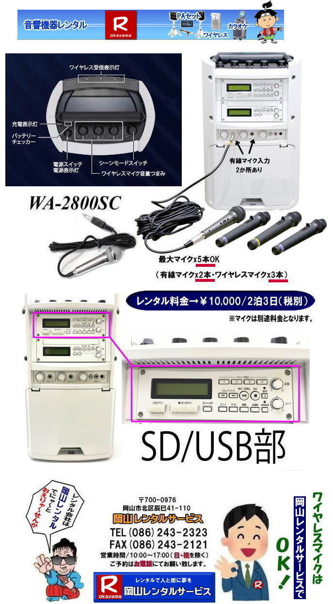 TOA| WA-2800SC|^|SD|USB|CD| RCX^| }CN^| CX| ^| R| R^| @탌^|u[gD[X^|biuetooth|^|^|@R^T[rX|CX|@Av|Cxg^| R^T[rX|R CX}CN^| CXAv^| c| C| T| Cxg| Z~i[| ^| lCi| Rł̃CX^͉R^T[rXւk| TEL(086)243-2323܂|FAX086-243-2121| 