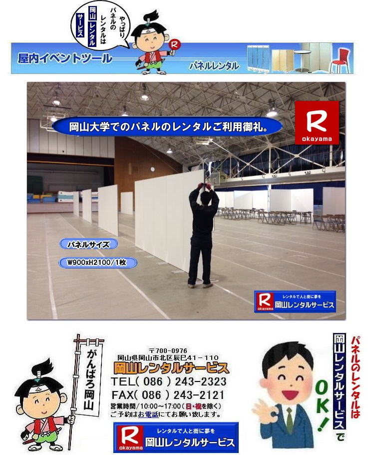 ���R��w�p�l�������^��| ���R��w|  ��w���2�K�ł� �p�l�������^��| �����p���| ��w���2F|���R��w�p�l���݉c| ���R��w�p�l���P��|  ���R�@�p�l���݉c| ����| �����̈�كp�l���݉c|���R��w50���N�L�O��كp�l���݉c| ���R��w���̈��| �p�l���ݒu �摜| �����^������|�@�p�l���̐݉c |�A���t�@�p�l��|���@���e�B�A���p�l��| ���R�ł̃p�l��| ���R��w�̈�قł� �p�l�������^��| ���R�����^���T�[�r�X |�@���� �����^��| �p�l��|�@�W����|�@������| �}�O�l�b�g���p�l��|�@�A���t�@�[�p�l�������^��| �p�l���T�C�Y|�@2100x900|����2��10cm|�����^������|�@���R��w| �̈��| �V���|�W���[��|�@�Z�~�i�[|���R�����^���T�[�r�X|�@���R��w | ��w��قł� �p�l�������^��|�@�p�l���݉c| �p�l���P��|  ���R��w�p�l��| ���� �����̈��| ������̈��| �p�l���ݒu| �摜|�����^������|�@���R��w50���N�L�O�كp�l���̐݉c| �A���t�@�p�l��| ���R�ł̃p�l��| ���R��w�̈�قł̃p�l�������^��| ���R�����^���T�[�r�X|�@����| �����^�� �p�l��|�W����|�@�A�E������p�l��| �}�O�l�b�g��|EZ�p�l�������^��|�@�A���t�@�[�p�l�������^��| �T�C�Y|�@2100x900|����2m10cm|�����^�� ����|�@���R��w �̈��| �V���|�W���[��|�@�Z�~�i�[|�@���R�����^���T�[�r�X|TEL086-243-2323|�łꂥ�[���R|�ڂ����[���R|���񂰁[���R|�@