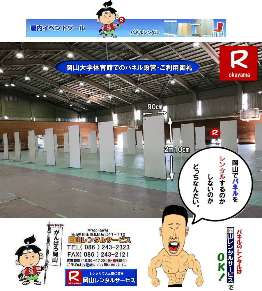 ���R��w�p�l�������^��| ���R��w| �̈�قł� �p�l�������^��| EZ�p�l�������^��|����p�l���݉c| ����p�l���P��| ���R�����^��|EZ�p�l���݉c| ���� |�����̈��| ���̈��| �p�l���ݒu| �摜|�����^������|�p�l���̐݉c| �A���t�@�p�l���݉c|���@���e�B�A���p�l���݉c| ���R�ł�EZ�p�l�������^��| ���R��w�̈�قł�| �p�l�������^��| EZ�p�l�������^��| ���R�����^���T�[�r�X|���������^�� �p�l��|�W����p�l�������^��|�@�A�E������p�l�������^��| �}�O�l�b�g���p�l�������^��|�@�A���t�@�[�p�l�������^��| �p�l���T�C�Y|2100x900|�����^�� ����|�@���R��w �̈��| �V���|�W���[���p�l�������^��|�@�Z�~�i�[�p�l�������^��|�@���R�����^���T�[�r�X| TEL086-243-2323 |FAX086-243-2121|���񂰁[���R|�ڂ����[���R| ���R��w�p�l�������^��| ���R��w| �̈�قł� �p�l�������^��| EZ�p�l�������^��|����p�l���݉c| ����p�l���P��| ���R�����^��|EZ�p�l���݉c| ���� |�����̈��| ���̈��| �p�l���ݒu| �摜|�����^������|�p�l���̐݉c| �A���t�@�p�l���݉c|���@���e�B�A���p�l���݉c| ���R�ł�EZ�p�l�������^��| ���R��w�̈�قł�| �p�l�������^��| EZ�p�l�������^��| ���R�����^���T�[�r�X|���������^�� �p�l��|�W����p�l�������^��|�@�A�E������p�l�������^��| �}�O�l�b�g���p�l�������^��|�@�A���t�@�[�p�l�������^��| �p�l���T�C�Y|2100x900|�����^�� ����|�@���R��w �̈��| �V���|�W���[���p�l�������^��|�@�Z�~�i�[�p�l�������^��|�@���R�����^���T�[�r�X| TEL086-243-2323 |FAX086-243-2121|���񂰁[���R|�ڂ����[���R| ���R��w�p�l�������^��| ���R��w| �̈�قł� �p�l�������^��| EZ�p�l�������^��|����p�l���݉c| ����p�l���P��| ���R�����^��|EZ�p�l���݉c| ���� |�����̈��| ���̈��| �p�l���ݒu| �摜|�����^������|�p�l���̐݉c| �A���t�@�p�l���݉c|���@���e�B�A���p�l���݉c| ���R�ł�EZ�p�l�������^��| ���R��w�̈�قł�| �p�l�������^��| EZ�p�l�������^��| ���R�����^���T�[�r�X|���������^�� �p�l��|�W����p�l�������^��|�@�A�E������p�l�������^��| �}�O�l�b�g���p�l�������^��|�@�A���t�@�[�p�l�������^��| �p�l���T�C�Y|2100x900|�����^�� ����|�@���R��w �̈��| �V���|�W���[���p�l�������^��|�@�Z�~�i�[�p�l�������^��|�@���R�����^���T�[�r�X| TEL086-243-2323 |FAX086-243-2121|���񂰁[���R|�ڂ����[���R|