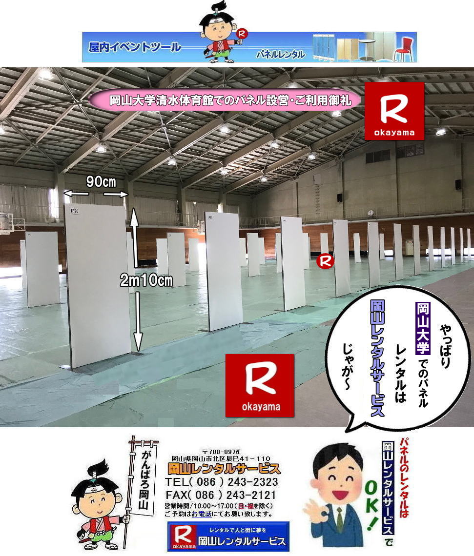 ���R��w�p�l�������^��| ���R��w| �����̈�كp�l���݉c| ��w���2�K�ł� �p�l�������^��| �����p���| ��w���2F|����p�l���݉c| �p�l���P��|  ���R|�@�p�l��| ����| �����̈��| ���̈��| �p�l���ݒu| �摜|�����̈�كp�l���ݒu|�����^��|�@����|�@�p�l���̐݉c �A���t�@�p�l��|EZ�p�l�������^��|���@���e�B�A���p�l�������^��| ���R�ł̃p�l��| ���R��w�̈�قł�| �p�l�������^��| ���R�����^���T�[�r�X|TEL086-243-2323|FAX086-243-2121|����| �����^�� �p�l��|�W����@|������ |�}�O�l�b�g���p�l��|�A���t�@�[�p�l��|EZ�p�l��| �T�C�Y|2100x900|�����^�� ����|���R��w| �̈��| �V���|�W���[��|�Z�~�i�[�p�l��|�@���R�����^���T�[�r�X|���R��w| ��w��قł̃p�l�������^��|�p�l���݉c| �p�l���P��|  ���R�p�l��| ����| �����̈��| ���̈��| �p�l���ݒu| �摜|�����^������|�p�l���̐݉c| �A���t�@�p�l��|EZ�p�l�������^��| ���R�ł̃p�l�������^��| ���R��w�̈�قł� �p�l�������^��| ���R�����^���T�[�r�X|���� �����^��| �p�l��|�W����|������|�}�O�l�b�g���p�l��|�A���t�@�[�p�l��| �T�C�Y2100x900|�@�����^������|���R��w| �̈��| �V���|�W���[��|�@�Z�~�i�[|���R�����^���T�[�r�X|TEL086-243-2323|FAX086-243-2121|���񂰁[���R|�ڂ����[���R| �@