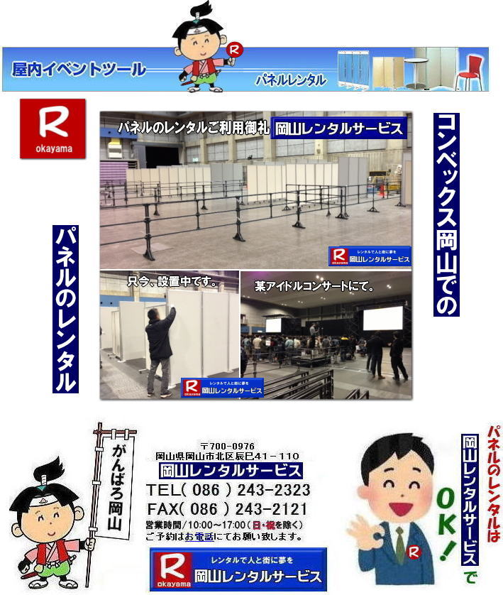 �R���x�b�N�X���R�p�l�������^��| �R���x�b�N�X���R�p�l���݉c| ���R �p�l�� �����^��| �W����| ������| ���T| ���@���e�B�A���p�l�������^��| ���R���݉c|�@�����^������|�@���R�����^���T�[�r�X| TEL086-243-2323|  �R���x�b�N�X���R�ł̃p�l�������^��|�R���x�b�N�X���R|�R���x�b�N�X���R�p�l���݉c|��W����|���W����|���W����|�p�l�������^���R���x�b�N�X���R|���R�����^���T�[�r�X|�⍇��|TEL086-243-2323|���񂰁[���R|�ڂ����[���R|���@���e�B�A���p�l�������^��|�R���x�b�N�X���R���@���e�B�A���p�l�������^��| ���񂰁[���R|�ڂ����[���R|  ���R�p�l��|�@�p�l�������^��|�@���R�p�l�������^������|�@�R���x�b�N�X����|�@�R���x�b�N�X�p�l���ݒu�摜|�@���@���e�B�A���p�l��| EZ�p�l�������^��|  �R���x�b�N�X���R�p�l�������^��| �R���x�b�N�X���R�p�l���݉c| ���R| �p�l�� �����^��| �W����| ������| ���T| ���@���e�B�A���p�l��| ���R���݉c|�@�����^������|�@���R�����^���T�[�r�X |�R���x�b�N�X���R�p�l�������^��|�R���x�b�N�X���R�p�l���݉c|  �R���x�b�N�X���R�ł̃p�l�������^��|�R���x�b�N�X���R|�R���x�b�N�X���R�p�l���݉c|��W����|���W����|���W����|�p�l�������^���R���x�b�N�X���R|���R�����^���T�[�r�X|�⍇��|TEL086-243-2323|���񂰁[���R|�ڂ����[���R|���@���e�B�A���p�l�������^��|�R���x�b�N�X���R���@���e�B�A���p�l�������^��| ���񂰁[���R|�ڂ����[���R|