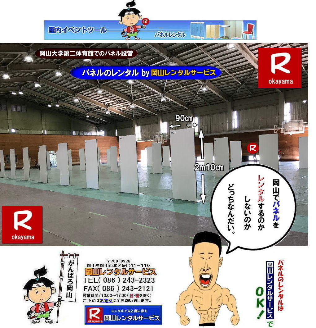 ���R��w�p�l�������^��|  ���R��w���̈�قł̃p�l�������^��|�p�l���݉c| ���R��w�p�l�������^�� ���R��w  ��w���2�K�ł� �p�l�������^�� �����p��� |��w���2F| �@�p�l���݉c| �p�l���P��|  ���R�@�p�l�������^��| ����| �����L�O�̈��| ���̈��| �p�l���ݒu| �摜| �@�����^������|�@�p�l���̐݉c| �A���t�@�p�l��| ���R�ł̃p�l��| ���R��w�̈�قł� �p�l�������^��| ���R�����^���T�[�r�X| �����^�� �p�l��|�@�W����|�@������| �}�O�l�b�g��|EZ�p�l�������^��|�@�A���t�@�[�p�l��| �T�C�Y|�@H2100xW900|�@�����^�� ����|�@���R��w| �̈��| �V���|�W���[��|�@�Z�~�i�[|�@���R�����^���T�[�r�X|�@���R��w|  ��w��قł� �p�l�������^��|�@�p�l���݉c| �p�l���P��|  ���R�p�l�� |����| �����̈��| ���̈��| �p�l���ݒu| �摜| �@�����^������|�@�p�l���̐݉c| �A���t�@�p�l��|EZ�p�l�������^��| ���R�ł̃p�l��| ���R��w�̈�قł� �p�l�������^��| ���R�����^���T�[�r�X| �����^�� �p�l��|�@�W����@|������| �}�O�l�b�g��|�@�A���t�@�[�p�l��| �T�C�Y�@H2100xW900|�@�����^������|�@���R��w �̈��| �V���|�W���[��|�@�Z�~�i�[|�@���R�����^���T�[�r�X|TEL086-243-2323|���񂰁[���R|�ڂ����[���R|