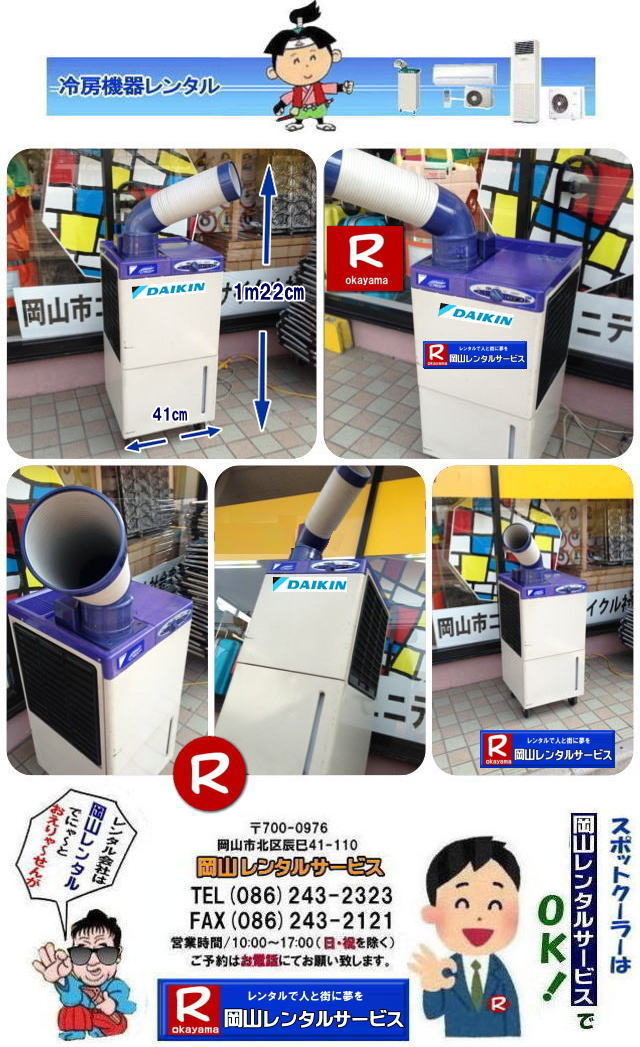 ダイキン工業|suass1cs| 岡山スポットクーラーレンタル| ダイキンスポットクーラーレンタル| 1馬力クーラーレンタル| 単相100V|レンタル|岡山レンタルサービス|TEL086-243-2323| 岡山スポットクーラーレンタル| ダイキン1馬力スポットクーラーレンタル| 岡山レンタルサービス|TEL086-243-2323| FAX086-243-2121| 岡山スポットクーラーレンタル|スポットクーラーレンタル岡山| 岡山スポットクーラーレンタル| 料金| 岡山スポットエアコンレンタル| スポットクーラー レンタル 料金| レンタル価格 岡山| ダイキンエアコン| SUASSP1FS| SUASSP1BS| SUASS1CS| ダイキンスポットエアコン| レンタル 料金| レンタル価格| スポットエアコン| 1馬力| レンタル料金| 岡山| 冷房機器|岡山冷房器具| レンタル価格| 岡山イベント| 岡山レンタルサービス| スポットクーラー| ダイキン| エアコン| 1馬力| スポットエアコンのレンタル| 単相100V| レンタル| エアコンレンタル画像| 岡山レンタルサービス| TEL086-243-2323 |FAX086-243-2121| 熱中症対策スポットクーラーレンタル| スポットクーラーレンタル岡山| 岡山スポットクーラーレンタル| 料金| 岡山スポットエアコンレンタル| スポットクーラー レンタル 料金| レンタル価格 岡山| ダイキンエアコン| SUASSP1FS| SUASSP1BS| SUASS1CS| ダイキンスポットエアコン| レンタル 料金| レンタル価格| スポットエアコン| 1馬力| レンタル料金| 岡山| 冷房機器|岡山冷房器具| レンタル価格| 岡山イベント| 岡山レンタルサービス| スポットクーラー| ダイキン| エアコン| 1馬力| スポットエアコンのレンタル| 単相100V| レンタル| エアコンレンタル画像| 岡山レンタルサービス| TEL086-243-2323 |FAX086-243-2121| ダイキン工業|suass1cs| 岡山スポットクーラーレンタル| ダイキンスポットクーラーレンタル| 1馬力クーラーレンタル| 単相100V|レンタル|岡山レンタルサービス|TEL086-243-2323| 岡山スポットクーラーレンタル| ダイキン1馬力スポットクーラーレンタル| 岡山レンタルサービス|TEL086-243-2323| FAX086-243-2121| 岡山スポットクーラーレンタル|スポットクーラーレンタル岡山| 岡山スポットクーラーレンタル| 料金| 岡山スポットエアコンレンタル| スポットクーラー レンタル 料金| レンタル価格 岡山| ダイキンエアコン| SUASSP1FS| SUASSP1BS| SUASS1CS| ダイキンスポットエアコン| レンタル 料金| レンタル価格| スポットエアコン| 1馬力| レンタル料金| 岡山| 冷房機器|岡山冷房器具| レンタル価格| 岡山イベント| 岡山レンタルサービス| スポットクーラー| ダイキン| エアコン| 1馬力| スポットエアコンのレンタル| 単相100V| レンタル| エアコンレンタル画像| 岡山レンタルサービス| TEL086-243-2323 |FAX086-243-2121| 熱中症対策スポットクーラーレンタル| スポットクーラーレンタル岡山| 岡山スポットクーラーレンタル| 料金| 岡山スポットエアコンレンタル| スポットクーラー レンタル 料金| レンタル価格 岡山| ダイキンエアコン| SUASSP1FS| SUASSP1BS| SUASS1CS| ダイキンスポットエアコン| レンタル 料金| レンタル価格| スポットエアコン| 1馬力| レンタル料金| 岡山| 冷房機器|岡山冷房器具| レンタル価格| 岡山イベント| 岡山レンタルサービス| スポットクーラー| ダイキン| エアコン| 1馬力| スポットエアコンのレンタル| 単相100V| レンタル| エアコンレンタル画像| 岡山レンタルサービス| TEL086-243-2323 |FAX086-243-2121|