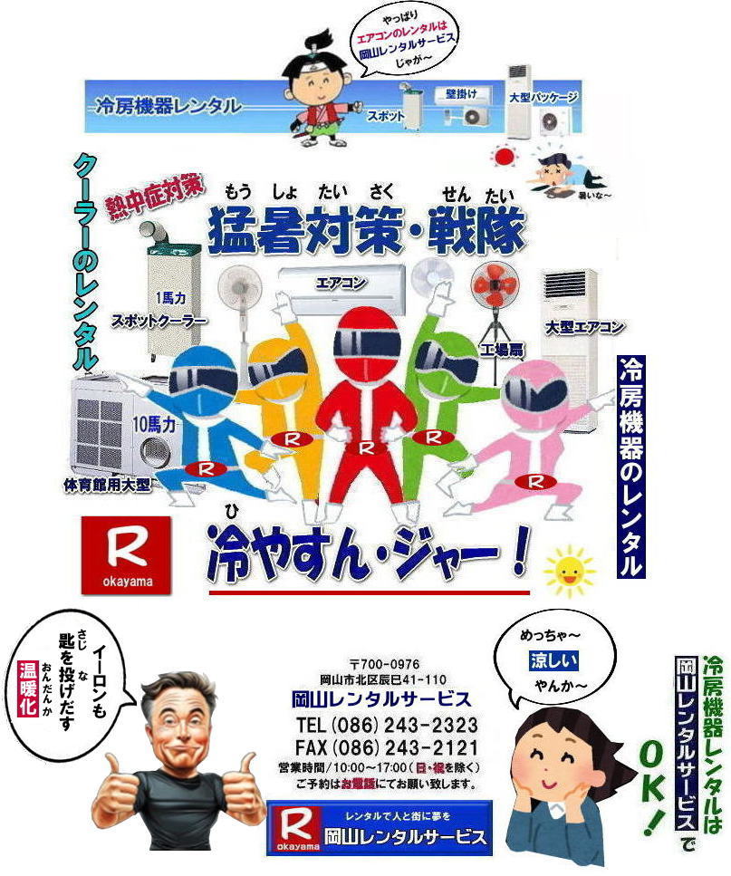岡山大型扇風機レンタル| 岡山イベント扇風機レンタル| 岡山大型扇風機レンタル|岡山工場扇レンタル|イベント大型扇風機レンタル|催し物大型扇風機レンタル|岡山大型扇風機レンタル料金|工場扇レンタル料金|デカい扇風機レンタル| 岡山扇風機レンタル|岡山エアコンレンタル|岡山クーラーレンタル| 岡山大型扇風機レンタル| 岡山工場扇レンタル| 工場扇レンタル料金| 岡山| 大型扇風機のレンタル| 大型扇風機 レンタル| 工場用扇風機| レンタル料金| 暑さ対策| 熱中症対策| 風の循環| 換気が大切| 風を送ろう| 換気が大切| 扇風機のレンタル| 岡山レンタルサービス| 問合せは |TEL086-243-2323| FAX086-243-2121| もんげー岡山|ぼっけー岡山|でぇ〜れぇ〜岡山|岡山レンタルサービス|TEL086-243-2323| 岡山大型扇風機レンタル|岡山工場扇レンタル|イベント大型扇風機レンタル|催し物大型扇風機レンタル|岡山大型扇風機レンタル料金|工場扇レンタル料金|デカい扇風機レンタル| 岡山扇風機レンタル|岡山エアコンレンタル|岡山クーラーレンタル| 岡山大型扇風機レンタル| 岡山工場扇レンタル| 工場扇レンタル料金| 岡山| 大型扇風機のレンタル| 大型扇風機 レンタル| 工場用扇風機| レンタル料金| 暑さ対策| 熱中症対策| 風の循環| 換気が大切| 風を送ろう| 換気が大切| 扇風機のレンタル| 岡山レンタルサービス| 問合せは |TEL086-243-2323| FAX086-243-2121| もんげー岡山|ぼっけー岡山|でぇ〜れぇ〜岡山|岡山レンタルサービス|TEL086-243-2323||FAX086-243-2121| もんげー岡山|ぼっけー岡山| 岡山扇風機レンタル| 岡山大型扇風機レンタル|岡山 工場扇レンタル 料金| 岡山大型扇風機レンタル料金| 岡山工場扇レンタル| 大型扇風機| レンタル 料金| 工場扇風機レンタル| 熱中症対策レンタル| 岡山での扇風機のレンタル| 岡山レンタルサービス|TEL086-243-2323|FAX086-243-2121| 岡山大型扇風機レンタル| 岡山イベント扇風機レンタル| 岡山大型扇風機レンタル|岡山工場扇レンタル|イベント大型扇風機レンタル|催し物大型扇風機レンタル|岡山大型扇風機レンタル料金|工場扇レンタル料金|デカい扇風機レンタル| 岡山扇風機レンタル|岡山エアコンレンタル|岡山クーラーレンタル| 岡山大型扇風機レンタル| 岡山工場扇レンタル| 工場扇レンタル料金| 岡山| 大型扇風機のレンタル| 大型扇風機 レンタル| 工場用扇風機| レンタル料金| 暑さ対策| 熱中症対策| 風の循環| 換気が大切| 風を送ろう| 換気が大切| 扇風機のレンタル| 岡山レンタルサービス| 問合せは |TEL086-243-2323| FAX086-243-2121| もんげー岡山|ぼっけー岡山|でぇ〜れぇ〜岡山|岡山レンタルサービス|TEL086-243-2323| 岡山大型扇風機レンタル|岡山工場扇レンタル|イベント大型扇風機レンタル|催し物大型扇風機レンタル|岡山大型扇風機レンタル料金|工場扇レンタル料金|デカい扇風機レンタル| 岡山扇風機レンタル|岡山エアコンレンタル|岡山クーラーレンタル| 岡山大型扇風機レンタル| 岡山工場扇レンタル| 工場扇レンタル料金| 岡山| 大型扇風機のレンタル| 大型扇風機 レンタル| 工場用扇風機| レンタル料金| 暑さ対策| 熱中症対策| 風の循環| 換気が大切| 風を送ろう| 換気が大切| 扇風機のレンタル| 岡山レンタルサービス| 問合せは |TEL086-243-2323| FAX086-243-2121| もんげー岡山|ぼっけー岡山|でぇ〜れぇ〜岡山|岡山レンタルサービス|TEL086-243-2323||FAX086-243-2121| もんげー岡山|ぼっけー岡山| 岡山扇風機レンタル| 岡山大型扇風機レンタル|岡山 工場扇レンタル 料金| 岡山大型扇風機レンタル料金| 岡山工場扇レンタル| 大型扇風機| レンタル 料金| 工場扇風機レンタル| 熱中症対策レンタル| 岡山での扇風機のレンタル| 岡山レンタルサービス|TEL086-243-2323|FAX086-243-2121|