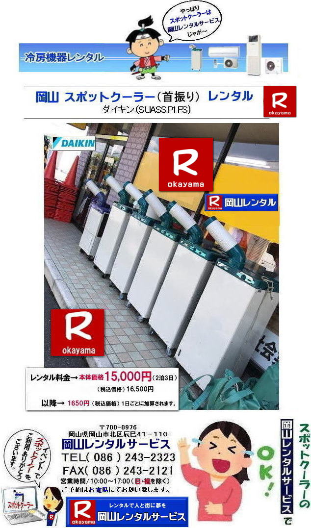 ���R�X�|�b�g�N�[���[�����^��| �_�C�L��1�n�̓X�|�b�g�N�[���[�����^��|�@���R�����^���T�[�r�X|TEL086-243-2323| FAX086-243-2121|  ���R�X�|�b�g�N�[���[�����^��|�X�|�b�g�N�[���[�����^�����R| ���R�X�|�b�g�N�[���[�����^��| ����| ���R�X�|�b�g�G�A�R�������^��| �X�|�b�g�N�[���[ �����^�� ����| �����^�����i ���R| �_�C�L���G�A�R��| SUASSP1FS| SUASSP1BS| SUASS1CS| �@�_�C�L���X�|�b�g�G�A�R��| �����^�� ����|�@�����^�����i| �X�|�b�g�G�A�R��| 1�n��| �����^������| ���R| ��[�@��|���R��[���| �����^�����i| ���R�C�x���g| ���R�����^���T�[�r�X| �X�|�b�g�N�[���[| �_�C�L��| �G�A�R��| 1�n��| �X�|�b�g�G�A�R���̃����^��| �P��100V|�@�����^��|�@�G�A�R�������^���摜|�@���R�����^���T�[�r�X| TEL086-243-2323 |FAX086-243-2121| �M���Ǒ΍�X�|�b�g�N�[���[�����^��| �X�|�b�g�N�[���[�����^�����R| ���R�X�|�b�g�N�[���[�����^��| ����| ���R�X�|�b�g�G�A�R�������^��| �X�|�b�g�N�[���[ �����^�� ����| �����^�����i ���R| �_�C�L���G�A�R��| SUASSP1FS| SUASSP1BS| SUASS1CS| �@�_�C�L���X�|�b�g�G�A�R��| �����^�� ����|�@�����^�����i| �X�|�b�g�G�A�R��| 1�n��| �����^������| ���R| ��[�@��|���R��[���| �����^�����i| ���R�C�x���g| ���R�����^���T�[�r�X| �X�|�b�g�N�[���[| �_�C�L��| �G�A�R��| 1�n��| �X�|�b�g�G�A�R���̃����^��| �P��100V|�@�����^��|�@�G�A�R�������^���摜|�@���R�����^���T�[�r�X| TEL086-243-2323 |FAX086-243-2121| ���񂰁[���R|�ڂ����[���R|�@