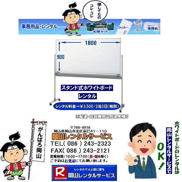 ���R�z���C�g�{�[�h�����^��|�z���C�g�{�[�h�����^�����R| ���R�Ńz���C�g�{�[�h�������^������Ȃ牪�R�����^���T�[�r�X��|�C�x���g���c������ɃX���[�Y�ɁI�z���C�g�{�[�h�����^��|�z���C�g�{�[�h�����^��|�Z���Ԃ̃����^����OK|�����Ԃ̉�c����|�����Ԃ̑I���������⌻�ꎖ�����܂ŏ_��ɑΉ��v���܂�|�z���ݒu�����C��|���X�^�b�t���q���ɔz���ݒu���s���܂�|�ʓr���ς�|�z���C�g�{�[�h�����^���̃����b�g|������p��}������|�z���C�g�{�[�h���w��������������^���̕���������p��}�����܂�|�ۊǏꏊ���s�v|�g�p���Ȃ��Ԃ̕ۊǏꏊ���m�ۂ���K�v������܂���|���⍇���͓d�b��FAX�A�܂��̓z�[���y�[�W���炨�⍇��������|�����ς���쐬�v���܂�|�z���C�g�{�[�h�ł�����̍ۂ͂��C�y�ɂ����k������| ���R�z���C�g�{�[�h�����^��|�z���C�g�{�[�h�����^�����R| �����z���C�g�{�[�h �����^������| ���R�z���C�g�{�[�h�����^������| ���R| ���������^��| �z���C�g�{�[�h �����^��|�@�X�^���h��|�@�z���C�g�{�[�h|�@�����^��|�@���R|�����^���T�[�r�X| ���R�������^��|TEL086-243-2323|FAX086-243-2121| ���񂰁[���R| �z���C�g�{�[�h�����^�����R| ���R�z���C�g�{�[�h�����^��|���R�z���C�g�{�[�h�����^������| ���R�Ńz���C�g�{�[�h�������^������Ȃ牪�R�����^���T�[�r�X��|�C�x���g���c������ɃX���[�Y�ɁI�z���C�g�{�[�h�����^��|�z���C�g�{�[�h�����^��|�Z���Ԃ̃����^����OK|�����Ԃ̉�c����|�����Ԃ̑I���������⌻�ꎖ�����܂ŏ_��ɑΉ��v���܂�|�z���ݒu�����C��|���X�^�b�t���q���ɔz���ݒu���s���܂�|�ʓr���ς�|�z���C�g�{�[�h�����^���̃����b�g|������p��}������|�z���C�g�{�[�h���w��������������^���̕���������p��}�����܂�|�ۊǏꏊ���s�v|�g�p���Ȃ��Ԃ̕ۊǏꏊ���m�ۂ���K�v������܂���|���⍇���͓d�b��FAX�A�܂��̓z�[���y�[�W���炨�⍇��������|�����ς���쐬�v���܂�|�z���C�g�{�[�h�ł�����̍ۂ͂��C�y�ɂ����k������| ���R�z���C�g�{�[�h�����^��|�z���C�g�{�[�h�����^�����R| �����z���C�g�{�[�h �����^������| ���R�z���C�g�{�[�h�����^������| ���R| ���������^��| �z���C�g�{�[�h �����^��|�@�X�^���h��|�@�z���C�g�{�[�h|�@�����^��|�@���R|�����^���T�[�r�X| ���R�������^��|TEL086-243-2323|FAX086-243-2121| ���񂰁[���R| �ڂ����[���R|�@�ł��[��[���R|