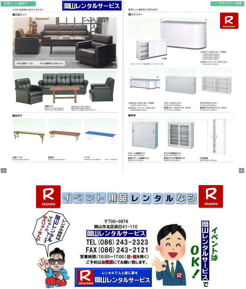 ���R���ڃZ�b�g�����^��|���R�J�E���^�[�����^��|���Ƀ����^��|���R�ۊǌɃ����^��|���R�����^���T�[�r�X|TEL086-243-2323| 