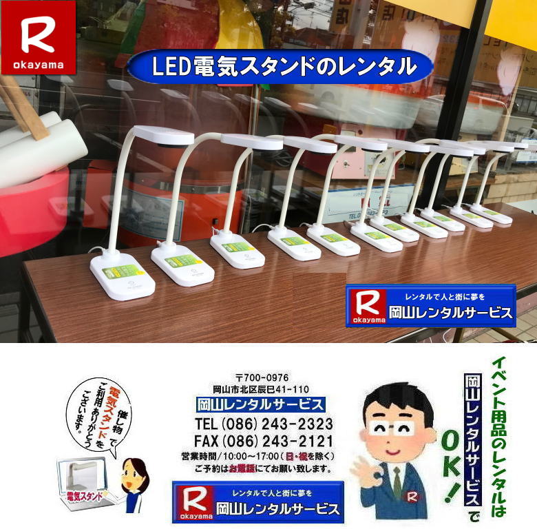 �d�C�X�^���h�����^��| ���R�d�C�X�^���h�����^��| LED�f�X�N�X�^���h| LED���C�g|�@LED�d�C�X�^���h�����^��| �����^�� ����| ���R�����^���T�[�r�X| ���R �d�C�X�^���h �����^��| LED�f�X�N���C�g| �����^������| ���R�����^���T�[�r�X|TEL086-243-2323| FAX086-243-2121| 