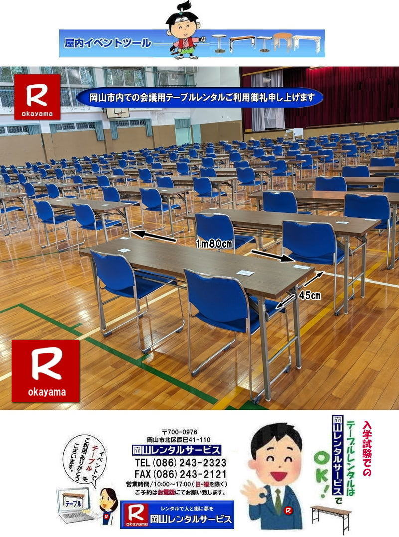 岡山入学試験|岡山入学試験テーブルレンタル|試験テーブルレンタル| もんげー岡山| 岡山テーブルレンタル|岡山安いテーブルレンタル| 岡山会議用テーブルレンタル| 屋内用テーブル|レンタル| 岡山デコラテーブルrレンタル| 岡山会議テーブルレンタル| 研修| セミナー| 入学試験用テーブルレンタル| 岡山テーブルレンタル| 岡山イベント テーブル レンタル 料金| レンタル価格| 税込み| イベント用 テーブルレンタル| レンタル価格| 安い テーブルレンタル| 岡山レンタルサービス| 岡山 イベント テーブル レンタル| 安し~い テーブル レンタル| 料金| 岡山レンタル| 激安 イベント| テーブル| 岡山| 割安| 激安| レンタル| 岡山| イベント| レンタル| 会議用テーブル| レンタル| 岡山 レンタル| 屋内用 イベント| レンタル料金| 岡山| 会議用テーブル|会議| 研修会| セミナー| 講演会| 岡山| 展示会| 岡山でのテーブルレンタル| 岡山レンタルサービス|TEL086-243-2323|FAX086-243-2121| もんげー岡山|ぼっけー岡山| 岡山入学試験|岡山入学試験テーブルレンタル|試験テーブルレンタル| もんげー岡山| 岡山テーブルレンタル|岡山安いテーブルレンタル| 岡山会議用テーブルレンタル| 屋内用テーブル|レンタル| 岡山デコラテーブルrレンタル| 岡山会議テーブルレンタル| 研修| セミナー| 入学試験用テーブルレンタル| 岡山テーブルレンタル| 岡山イベント テーブル レンタル 料金| レンタル価格| 税込み| イベント用 テーブルレンタル| レンタル価格| 安い テーブルレンタル| 岡山レンタルサービス| 岡山 イベント テーブル レンタル| 安し~い テーブル レンタル| 料金| 岡山レンタル| 激安 イベント| テーブル| 岡山| 割安| 激安| レンタル| 岡山| イベント| レンタル| 会議用テーブル| レンタル| 岡山 レンタル| 屋内用 イベント| レンタル料金| 岡山| 会議用テーブル|会議| 研修会| セミナー| 講演会| 岡山| 展示会| 岡山でのテーブルレンタル| 岡山レンタルサービス|TEL086-243-2323|FAX086-243-2121| もんげー岡山|ぼっけー岡山|