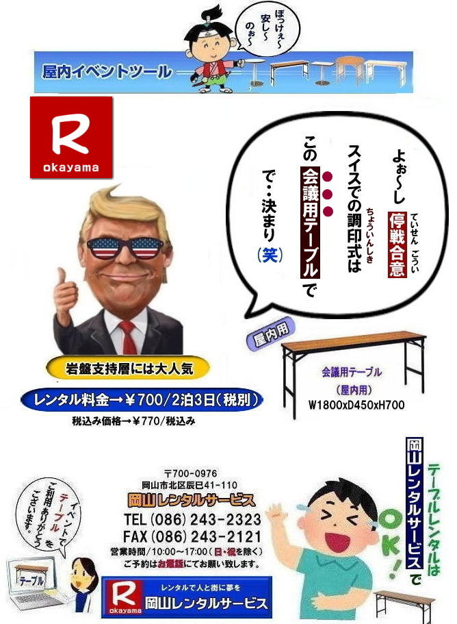  岡山イベントテーブルレンタル|岡山でテーブル借りるなら迷わずうちにきまりじゃ|うちのテーブルは見てびっくりピカピカ,整備」抜群|イベントや会議,パーティーでもこれが本物って自信を持って使えるわ～。しかも地域密着のうちだからこそできる超リーズナブルな価格|お財布にやさしいうえに、対応も親切丁寧じゃけぇ、初めてでも安心して頼めるでぇ|でんなサイズが必要か何台必要か相談したら必ずぴったりのテーびりを提案するけぇ無駄な心配はせんでええんじゃ|急に足らんよ～なった,そんな時でも岡山レンタルサービスがしっかり対応して、即日でも対応出来るけぇ～焦らんでも大丈夫じゃ～|地域密着で、しっかりサポートするけぇ～どんなイベントでも岡山レンタルサービスに頼んでよかったって言ってもらえる自身があるんじゃ～|岡山でテーブルレンタルのことなら岡山レンタルサービスへ任せてみられぇ～|問合せはTEL086-243-2323まで|岡山イベントテーブルレンタル|  岡山テーブルレンタル|テーブルレンタル料金| 安いテーブルレンタル 岡山イベントテーブルレンタル| 激安テーブルレンタル|  安価なベニヤテーブルレンタル| イベント用テーブルレンタル| 安いテーブルレンタル| ベニヤテーブルレンタル| イベントテーブルレンタル料金| 岡山テーブルレンタル|tel086-243-2323| 安価なテーブルレンタル| 屋外用| ベニヤテーブル レンタル料金| 価格| 岡山 イベント用 机のレンタル| 激安 テーブルレンタル 岡山|　岡山レンタルサービス|イベント用テーブルレンタル|　屋外用テーブルレンタル|　安いテーブルレンタル料金|　岡山レンタルサービス|　問合せは TEL086-243-2323まで|fax086-243-2121|もんげー岡山|ぼっけー岡山|テーブルレンタル岡山|  岡山テーブルレンタル料金| 安いテーブルレンタル料金| 岡山テーブルレンタル|岡山安いテーブルレンタル| 岡山会議用テーブルレンタル| 屋内用テーブル|レンタル| 岡山デコラテーブルrレンタル| 岡山会議テーブルレンタル| 研修| セミナー| 入学試験用テーブルレンタル| 岡山テーブルレンタル| 岡山イベント テーブル レンタル 料金| レンタル価格| 税込み| イベント用 テーブルレンタル| レンタル価格| 安い テーブルレンタル| 岡山レンタルサービス| 岡山 イベント テーブル レンタル|　安し～い テーブル　レンタル|　料金|　岡山レンタル|　激安 イベント|　テーブル| 岡山| 割安|　激安|　レンタル| 岡山|　イベント|　レンタル| 会議用テーブル|　レンタル|　岡山 レンタル|　屋内用　イベント|　レンタル料金|　岡山|　会議用テーブル|会議|　研修会|　セミナー|　講演会|　岡山|　展示会|　岡山でのテーブルレンタル|　岡山レンタルサービス|TEL086-243-2323|FAX086-243-2121| イベントテーブルレンタル安い| 岡山レンタルサービス|　安いテーブルレンタル| 岡山テーブルレンタル| 安い レンタル| 岡山での会議用テーブル| イベント用ベニヤテーブルのレンタルは岡山レンタルサービスへ|　テーブル レンタル| 岡山 料金| レンタル価格|岡山テーブルレンタル|  会議用テーブル| テーブル| 机 レンタル 料金| 各種| 岡山でのテーブルのレンタルは岡山レンタルサービスへご相談下さい|TEL086-243-2323|岡山テーブルレンタル| イベント用テーブルレンタル| 岡山 テーブル| 机| レンタル| でぇ～れぇ～ |安しい| 激安 |岡山イベント|　激安|　テーブル|　テーブルのレンタル|　レンタル|　一覧|　岡山|　丸テーブル|　セミナー|　会場設営|イベントテーブルのレンタル|入学試験|入試|　岡山テーブル|岡山椅子|　レンタル| 岡山レンタルサービス|TEL086-243-2323|FAX086-243-2121|   安いテーブルレンタル料金| 岡山テーブルレンタル|岡山安いテーブルレンタル| 岡山会議用テーブルレンタル| 屋内用テーブル|レンタル| 岡山デコラテーブルrレンタル| 岡山会議テーブルレンタル| 研修| セミナー| 入学試験用テーブルレンタル| 岡山テーブルレンタル| 岡山イベント テーブル レンタル 料金| レンタル価格| 税込み| イベント用 テーブルレンタル| レンタル価格| 安い テーブルレンタル| 岡山レンタルサービス| 岡山 イベント テーブル レンタル|　安し～い テーブル　レンタル|　料金|　岡山レンタル|　激安 イベント|　テーブル| 岡山| 割安|　激安|　レンタル| 岡山|　イベント|　レンタル| 会議用テーブル|　レンタル|　岡山 レンタル|　屋内用　イベント|　レンタル料金|　岡山|　会議用テーブル|会議|　研修会|　セミナー|　講演会|　岡山|　展示会|　岡山でのテーブルレンタル|　岡山レンタルサービス|TEL086-243-2323|FAX086-243-2121| イベントテーブルレンタル安い| 岡山レンタルサービス|　安いテーブルレンタル| 岡山テーブルレンタル| 安い レンタル| 岡山での会議用テーブル| イベント用ベニヤテーブルのレンタルは岡山レンタルサービスへ|　テーブル レンタル| 岡山 料金| レンタル価格|岡山テーブルレンタル|  会議用テーブル| テーブル| 机 レンタル 料金| 各種| 岡山でのテーブルのレンタルは岡山レンタルサービスへご相談下さい|TEL086-243-2323|岡山テーブルレンタル| イベント用テーブルレンタル| 岡山 テーブル| 机| レンタル| でぇ～れぇ～ |安しい| 激安 |岡山イベント|　激安|　テーブル|　テーブルのレンタル|　レンタル|　一覧|　岡山|　丸テーブル|　セミナー|　会場設営|イベントテーブルのレンタル|入学試験|入試|　岡山テーブル|岡山椅子|　レンタル| 岡山レンタルサービス|TEL086-243-2323| もんげー岡山|ぼっけー岡山|