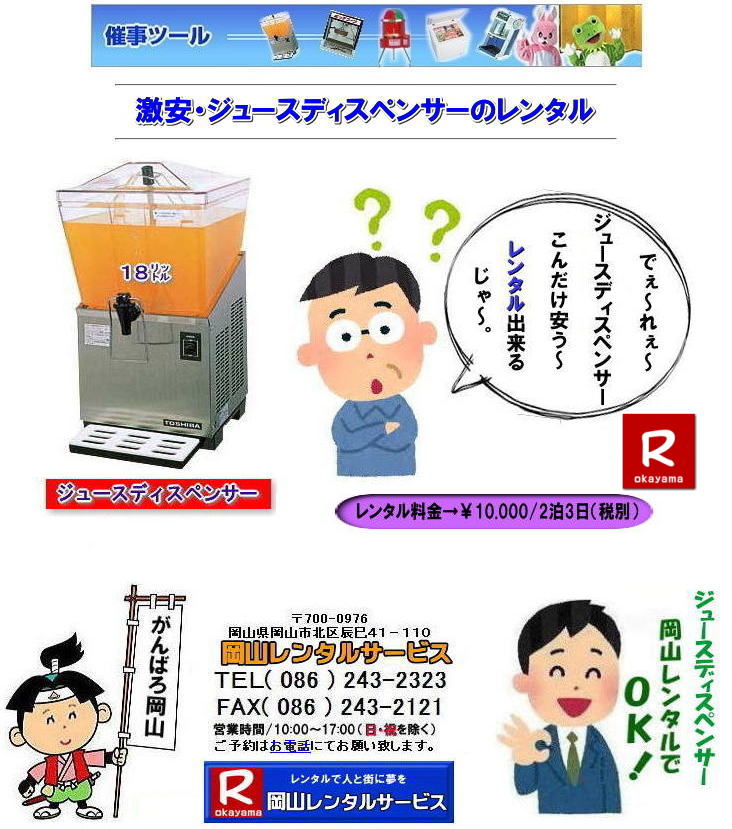 �W���[�X�f�B�X�y���T�[�����^�����R| ���R�W���[�X�f�B�X�y���T�[�����^�� ����| 18���b�g��| ���R �W���[�X�f�B�X�y���T�[|�@�����^��| ���� |�R�[���h�f�B�X�y���T�[�����^��| ���R �C�x���g�����^��| �R�[���h�f�B�X�y���T�[�����^������| �R�[���h�f�B�X�y���T�[�����^��|  �����^������|�@���R�����^���T�[�r�X| TEL086-243-2323|FAX086-243-2121|   ���������^������| �����W���[�X�f�B�X�y���T�[�����^��| ����| ��10,000/2��3���܂�| �ŕ� | ���R�W���[�X�f�B�X�y���T�[�����^�� ����| 18���b�g�� |���R �W���[�X�f�B�X�y���T�[�@�����^�� ����| �R�[���h�f�B�X�y���T�[ |���R �C�x���g�����^��| �R�[���h�f�B�X�y���T�[�����^��| �R�[���h�f�B�X�y���T�[�����^������|  �����^������|�@���R�����^���T�[�r�X | TEL086-243-2323|FAX086-243-2121| ���񂰁[���R|�ڂ����[���R|