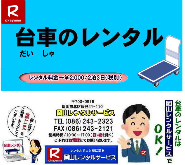 ���z����ԃ����^��| ���R��ԃ����^��| ���R�艟����ԃ����^�� ����| ���R ��� �����^�� ����| ���i| ���R�ł̎艟�����|�@�����^���͉��R�����^���T�[�r�X|��Ԃ̃����^������| ���z��| �C�x���g| �B�e �֗��ȑ��|�����^��| �傫���� |90�px60�p��| �]�T�̍L��| ���⍇����|���R�����^���T�[�r�X|TEL086-243-2323| ���R ��ԃ����^��| ���R�����^���T�[�r�X| ��ԃ����^��| ��| �艟�����| �����^������|�@���R�����^���T�[�r�X|TEL086-243-2323|FAX086-243-2121| ���񂰁[���R|�ڂ����[���R|