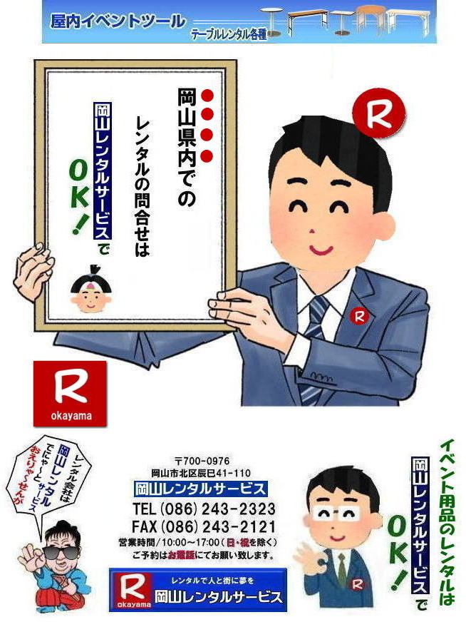 ���z����ԃ����^��| ���R��ԃ����^��| ���R�艟����ԃ����^�� ����| ���R ��� �����^�� ����| ���i| ���R�ł̎艟�����|�@�����^���͉��R�����^���T�[�r�X|��Ԃ̃����^������| ���z��| �C�x���g| �B�e �֗��ȑ��|�����^��| �傫���� |90�px60�p��| �]�T�̍L��| ���⍇����|���R�����^���T�[�r�X|TEL086-243-2323| ���R ��ԃ����^��| ���R�����^���T�[�r�X| ��ԃ����^��| ��| �艟�����| �����^������|�@���R�����^���T�[�r�X|TEL086-243-2323|FAX086-243-2121| ���񂰁[���R|�ڂ����[���R|