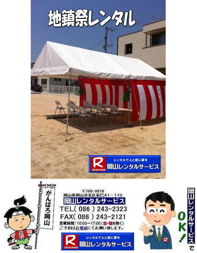 �ڂ����[���R|���R||���R�ł̍g���������^������|���R�g���������^��| �g���������^������| ���R| �g���������^������| �����^�����i| �g����|�@�����^��|�@���R�@�g���� �����^�� ����|�@���R �C�x���g�����^��|�@���T�p�i�����^��|  �g�����̐݉c|�@�g���ݒu|�@�g���摜|�@���R�����^���T�[�r�X| TEL086-243-2323|FAX086-243-2121|