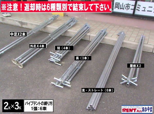 レントオール テント 結束 レンタル レントオール