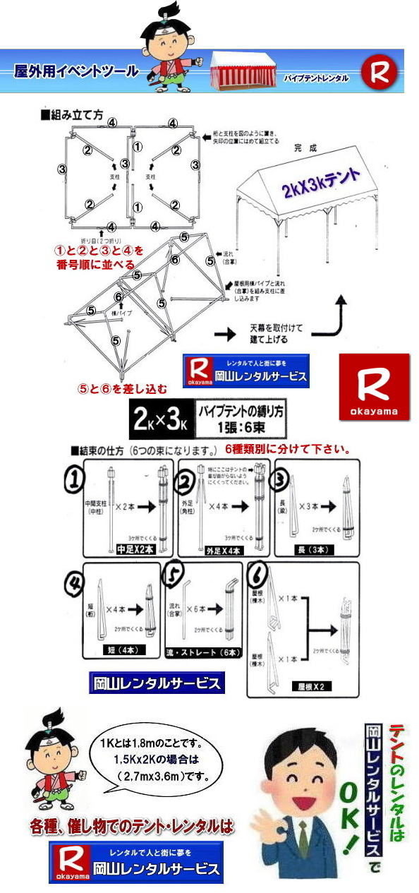 ���R�e���g�����^��| ���R �p�C�v�e���g| �����^��| �W��p�e���g| �C�x���g�p�e���g�����^��  ����|�@�ō���| �����^�����i| �p�C�v�e���g| ���R�ł̏W��p�e���g| ���R���݉c�P��| �ʓr���ς���|  ���R�����^���T�[�r�X|�@�݉c| �P�������R�����^���T�[�r�X�ւ����k������|TEL086-243-2323|  �����^���e���g�ꗗ|  1Kx1.5K�e���g�����^��|1.8mx2.7m�e���g�����^��|1.5�ؗp�e���g�����^��|���R| ���R �e���g �����^�� ����| ���i| �p�C�v�e���g�̃����^��| 1Kx1.5K|�@�e���g�̃����^��| ���R�����^���T�[�r�X| �C�x���g�p�e���g�����^��| TEL086-243-2323|FAX086-243-2121| ���񂰁[���R|�ڂ����[���R| 