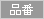 �p�C�v�e���g�����^��