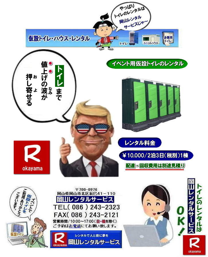���R�C�x���g�ł̃g�C�������^������| ���R����g�C�������^��|�I���������g�C�������^��|�����ԃg�C�������^�������\|  ���R�g�C�������^�� ����| ���R �g�C�� �����^������| ���݃g�C���̃����^������|�@�g�C���̃����^���̓����R�����^���T�[�r�X|�@ �C�x���g�p ���݁@�g�C�� �����^���@����| ���R�@�C�x���g�@�g�C���̃����^��|�@���݃g�C��|�@�����^������| ���� �����^��|���R�ł̃g�C��|�@��z| ����|�@���R�����^���T�[�r�X|���R�C�x���g�p�i�����^��| ���R �����^�� �T�[�r�X| �C�x���g�p�i| �����^��| ���R�����^���T�[�r�X| �C�x���g���i| �����^��| ���R�g�C�������^��| ���R�n�E�X�����^��|  ���R�����^��| �e���g�̃����^��| �e�[�u���̃����^��| �֎q�̃����^��| �p�l���̃����^��|���݉c �P�� �Ǝ�| �����^������| ���R�C�x���g�p�i �����^��| ���R �C�x���g| �����^�� ���i|  ���i| �g�C��| ��g�[| �R�s�[�@| ���R|�@���������^���V���b�v| ���R�����^���T�[�r�X��|���q�l�́w�d���x�Ɓw�����x�������^���ŉ������܂�|TEL086-243-2323|FAX086-243-2121| ���񂰁[���R|�ڂ����[���R|