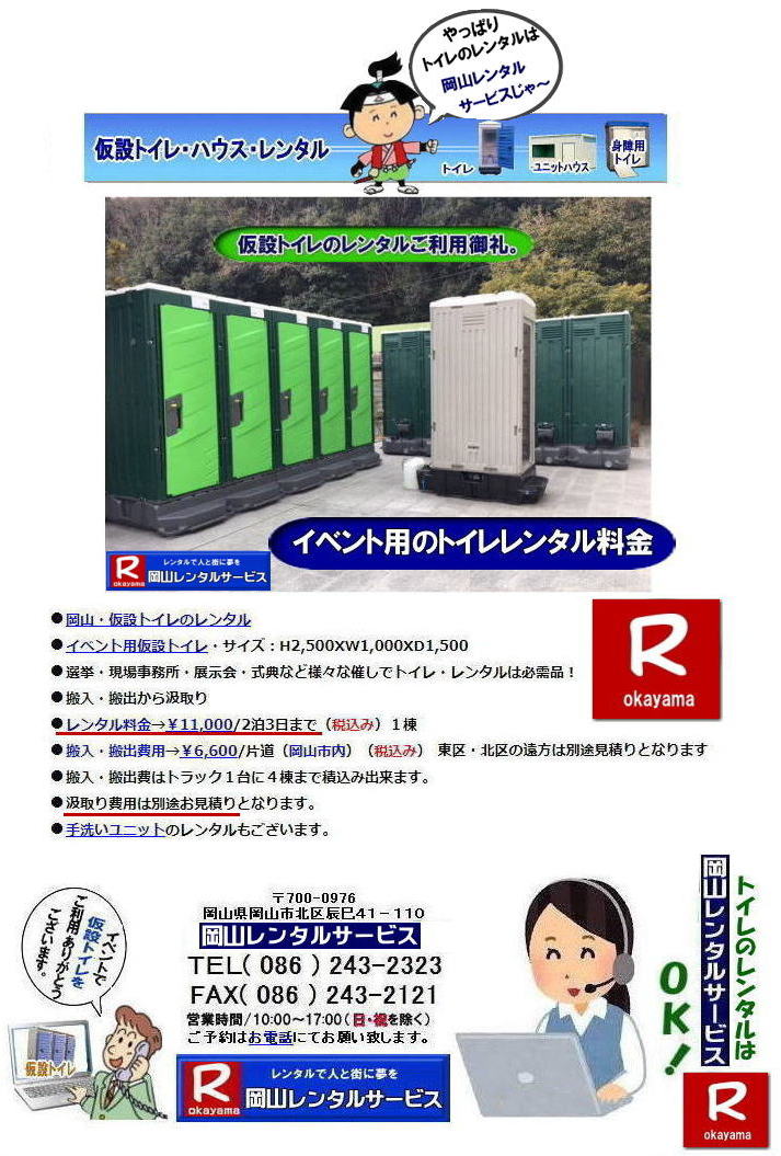 ���R�C�x���g�ł̃g�C�������^������| ���R����g�C�������^��|�I���������g�C�������^��|�����ԃg�C�������^�������\|  ���R�g�C�������^�� ����| ���R �g�C�� �����^������| ���݃g�C���̃����^������|�@�g�C���̃����^���̓����R�����^���T�[�r�X|�@ �C�x���g�p ���݁@�g�C�� �����^���@����| ���R�@�C�x���g�@�g�C���̃����^��|�@���݃g�C��|�@�����^������| ���� �����^��|���R�ł̃g�C��|�@��z| ����|�@���R�����^���T�[�r�X|���R�C�x���g�p�i�����^��| ���R �����^�� �T�[�r�X| �C�x���g�p�i| �����^��| ���R�����^���T�[�r�X| �C�x���g���i| �����^��| ���R�g�C�������^��| ���R�n�E�X�����^��|  ���R�����^��| �e���g�̃����^��| �e�[�u���̃����^��| �֎q�̃����^��| �p�l���̃����^��|���݉c �P�� �Ǝ�| �����^������| ���R�C�x���g�p�i �����^��| ���R �C�x���g| �����^�� ���i|  ���i| �g�C��| ��g�[| �R�s�[�@| ���R|�@���������^���V���b�v| ���R�����^���T�[�r�X��|���q�l�́w�d���x�Ɓw�����x�������^���ŉ������܂�|TEL086-243-2323|FAX086-243-2121| ���񂰁[���R|�ڂ����[���R|