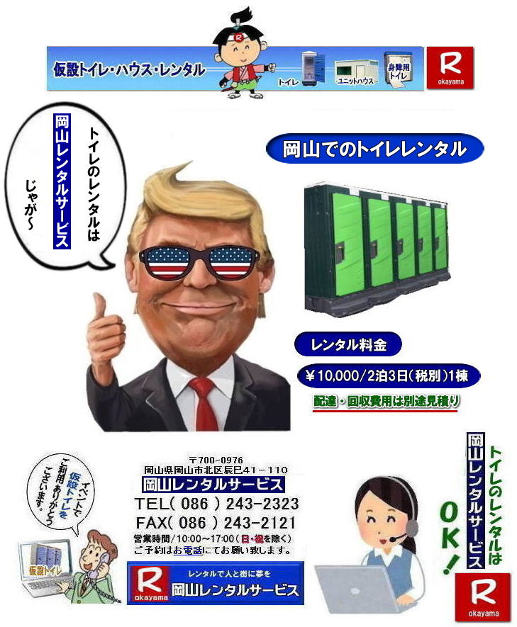 ���R�C�x���g�ł̃g�C�������^������| ���R����g�C�������^��|�I���������g�C�������^��|�����ԃg�C�������^�������\|  ���R�g�C�������^�� ����| ���R �g�C�� �����^������| ���݃g�C���̃����^������|�@�g�C���̃����^���̓����R�����^���T�[�r�X|�@ �C�x���g�p ���݁@�g�C�� �����^���@����| ���R�@�C�x���g�@�g�C���̃����^��|�@���݃g�C��|�@�����^������| ���� �����^��|���R�ł̃g�C��|�@��z| ����|�@���R�����^���T�[�r�X|���R�C�x���g�p�i�����^��| ���R �����^�� �T�[�r�X| �C�x���g�p�i| �����^��| ���R�����^���T�[�r�X| �C�x���g���i| �����^��| ���R�g�C�������^��| ���R�n�E�X�����^��|  ���R�����^��| �e���g�̃����^��| �e�[�u���̃����^��| �֎q�̃����^��| �p�l���̃����^��|���݉c �P�� �Ǝ�| �����^������| ���R�C�x���g�p�i �����^��| ���R �C�x���g| �����^�� ���i|  ���i| �g�C��| ��g�[| �R�s�[�@| ���R|�@���������^���V���b�v| ���R�����^���T�[�r�X��|���q�l�́w�d���x�Ɓw�����x�������^���ŉ������܂�|TEL086-243-2323|FAX086-243-2121| ���񂰁[���R|�ڂ����[���R|