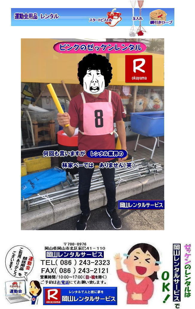 R[bP^|Cxg[bP^|1烌^o܂|^pi^| [bP^| 1烌^o| OK|@|R^T[rX|@R^^|TEL086-243-2323|FAX086-243-2121| R[bP^|[bP1烌^o| 