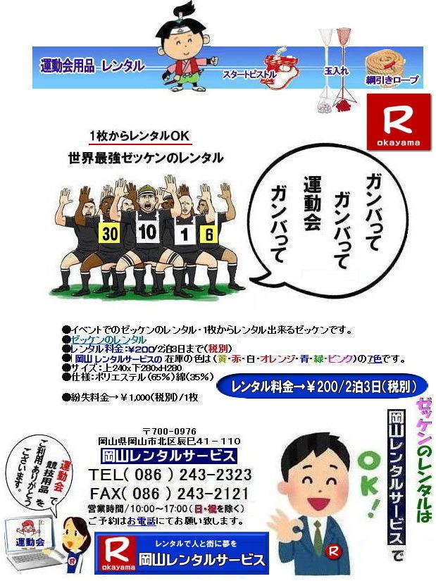 R[bP^|Cxg[bP^|1烌^o܂|^pi^| [bP^| 1烌^o| OK|@|R^T[rX|@R^^|TEL086-243-2323|FAX086-243-2121| R[bP^|[bP1烌^o| 