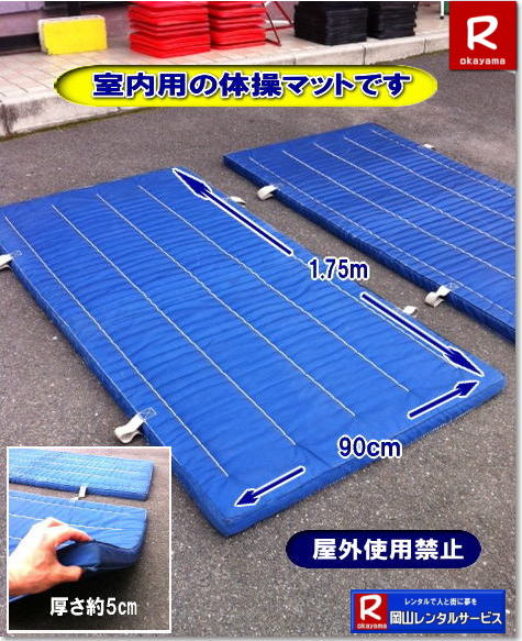 �^����| �����p�̑��p�}�b�g|�@�����^������|�@�傫��|���R�����^���T�[�r�X|TEL086-243-2323| 